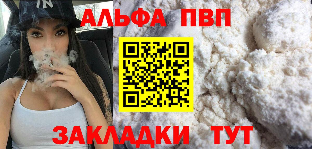 А ПВП  Alfa_PVP крисы CK  APVP Crystall  Вход с VPN  Рославль 