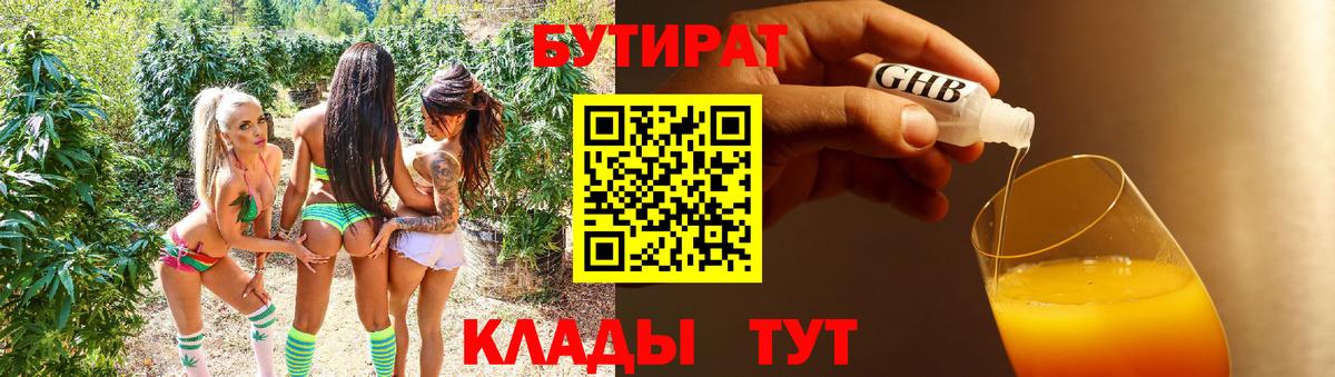 Бутират жидкий экстази Рославль