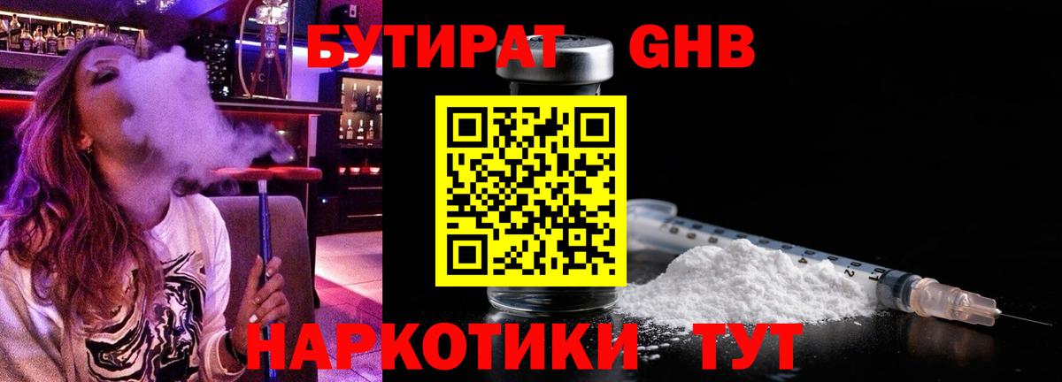 Бутират 99%  БУТИРАТ  Рославль  Вход с VPN 
