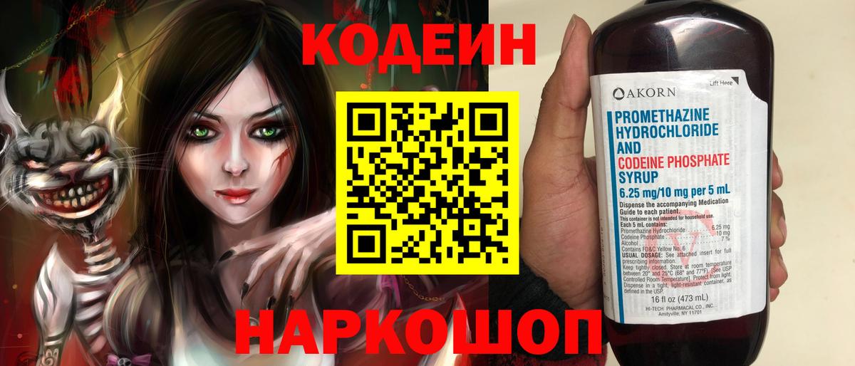 Кодеиновый сироп Lean напиток Lean (лин)  Вход с VPN  Рославль  Кодеин Purple Drank 