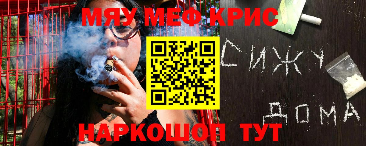 Меф 4 MMC  МЯУ-МЯУ  МЯУ-МЯУ  Рославль  Вход с VPN  МЯУ-МЯУ мяу мяу 