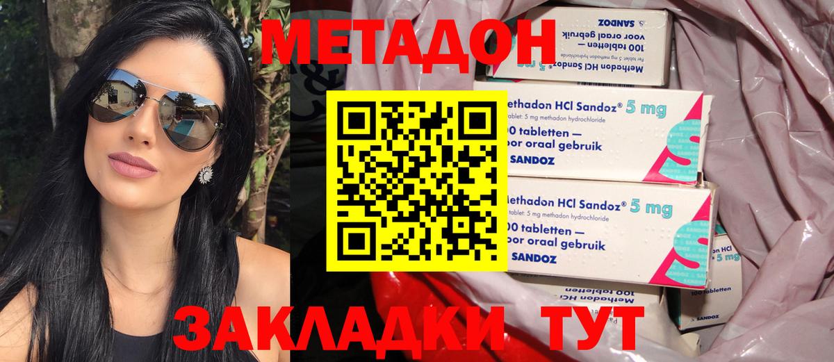 МЕТАДОН кристалл Рославль